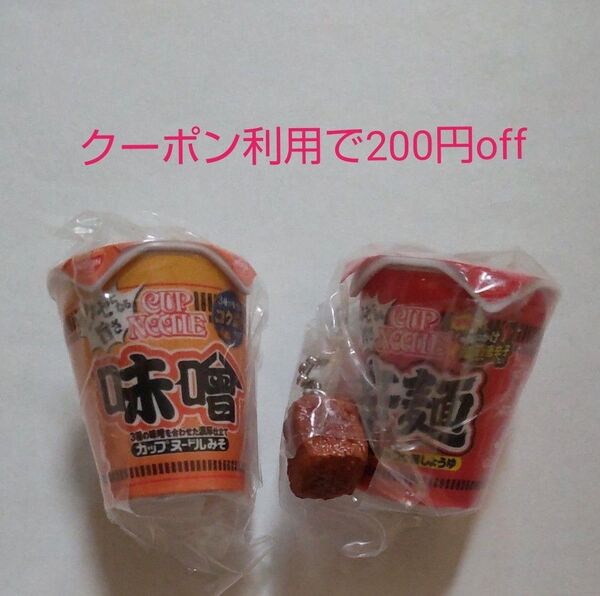 カップヌードル ミニチュアチャーム 味噌 辛麺 2種セット ガチャ