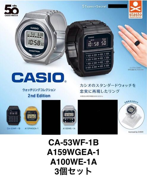 即日発送 新品未開封 3個セット CASIO ウォッチリングコレクション 2nd Edition