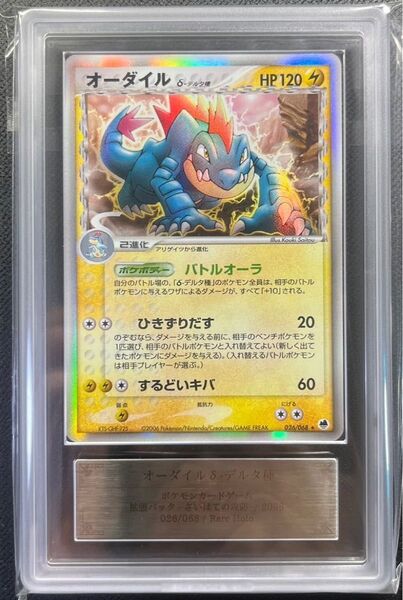 【ARS10】オーダイル δ デルタ種 アンリミ さいはての攻防 世界約2枚 PSA10