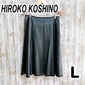 【かっこいい女性に変身】HIROKO KOSHINO レザー風 スカート Lサイズ 合成皮革 黒 ブラック