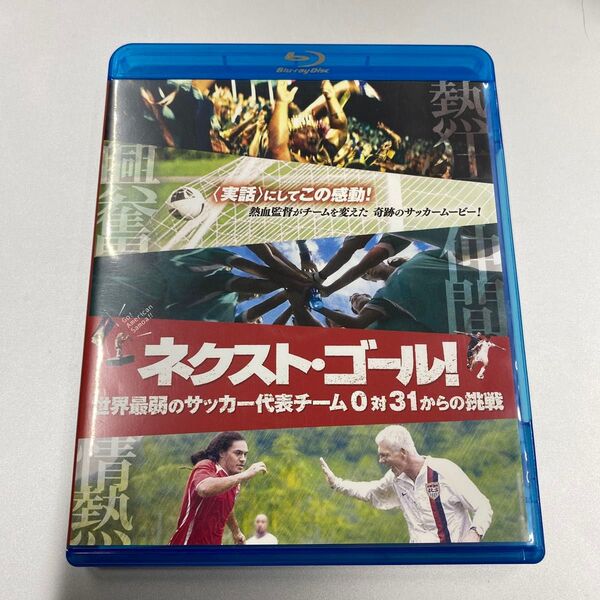 DVD ネクストゴール ※ブルーレイはありません。
