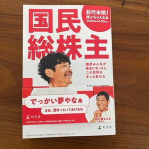 国民総株主 前澤友作