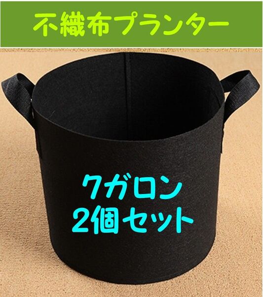 布鉢 プランター 不織布 ブラック 家庭菜園 ガーデニング 7ガロン 2個セット