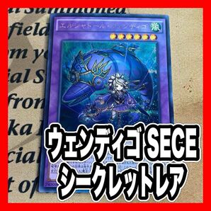 遊戯王 エルシャドールウェンディゴ① シークレット シク 日版