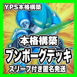 遊戯王 ブンボーグ 本格構築済みデッキ 幻獣機オライオン アウローラドン 機械