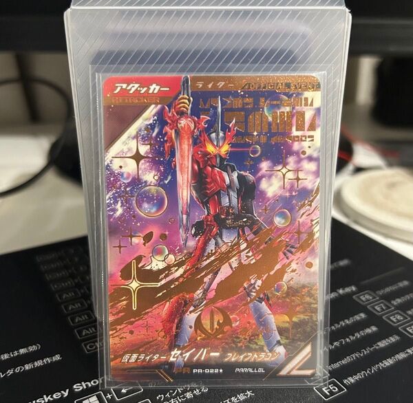 ガンバレジェンズ 仮面ライダーセイバー