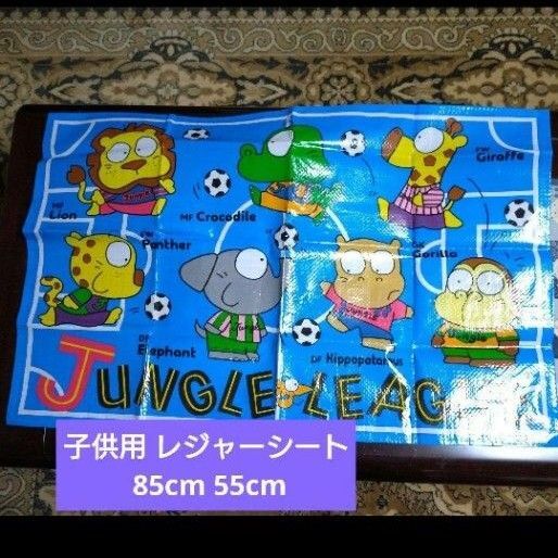 子供用 レジャーシート 85cm 55cm 昭和レトロ 平成レトロ