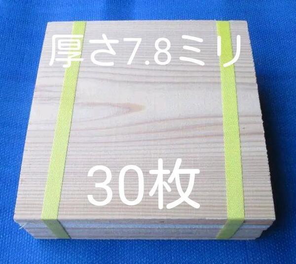試割板 厚さ7.8ミリ 240×240 30枚 ニッポリ試割板種類No2 テコンドー板 空手板 試し割り板 試割 試し割り 空手 板割り ①