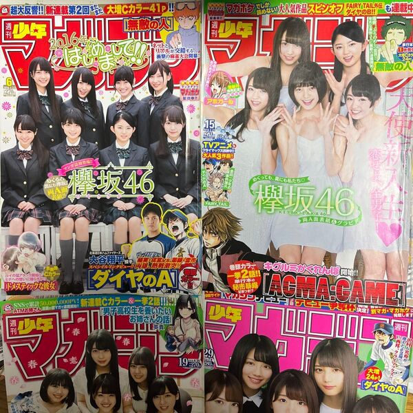 グラビア 切り抜き 欅坂46 けやき坂46 日向坂46