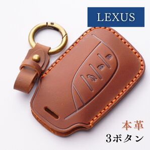 レクサス ES/LC/LX/NX/UX スマートキーケース カバー 本革