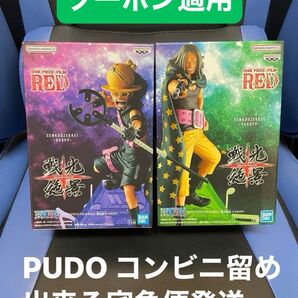 【まとめて購入800円引き】 ワンピース フィルム レッド フィギュア ウソップ ヤソップ セット
