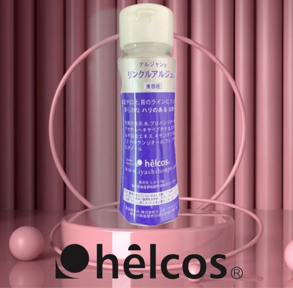 helcosヒルコス アルジャン リンクルアルジェ 100mL 肌緊張を和らげハリのある肌へ