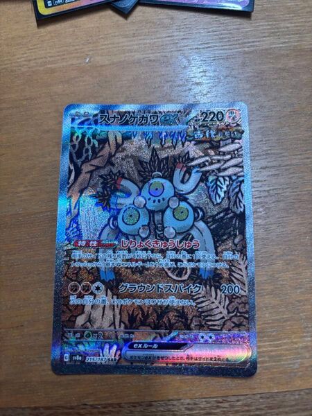 スナノケガワex sarポケモンカード