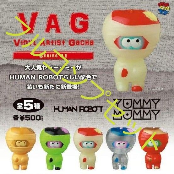 VAG メディコムトイ ガチャ ソフビ ヤミーマミー フルコンプセット 新品未使用