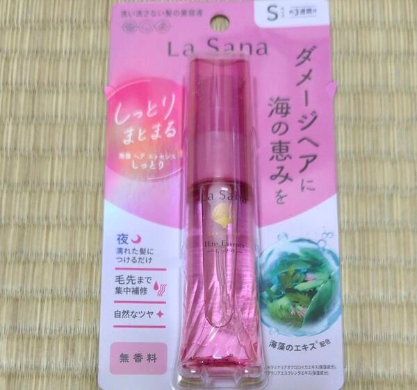ラサーナ 海藻 ヘア エッセンス しっとり Sサイズ25ml洗い流さないトリートメント ダメージ補修 しっとりまとまる 値引不可