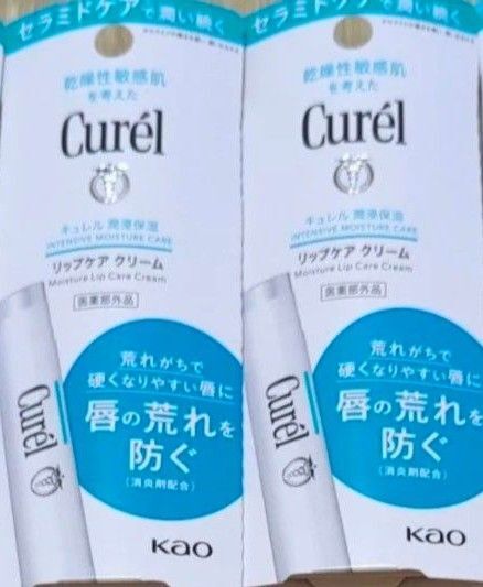 花王キュレル リップケア クリーム2本セット セラミドケアで潤い続く…。まとめて販売します。