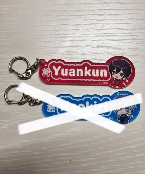 お名前アクリルキーホルダー ゆあんくん なおきり