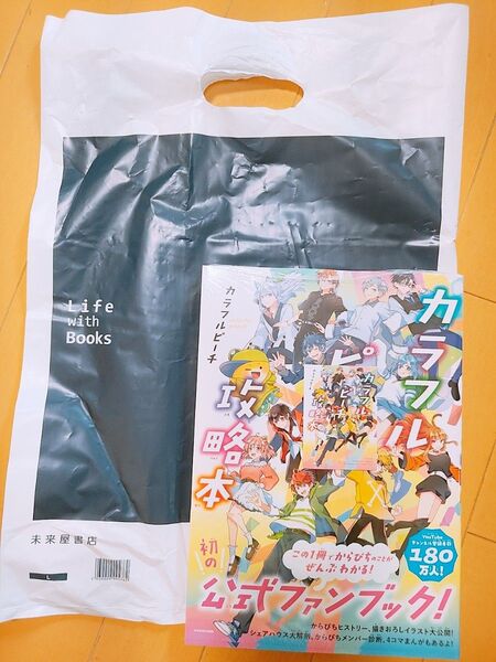 カラフルピーチ 攻略本
