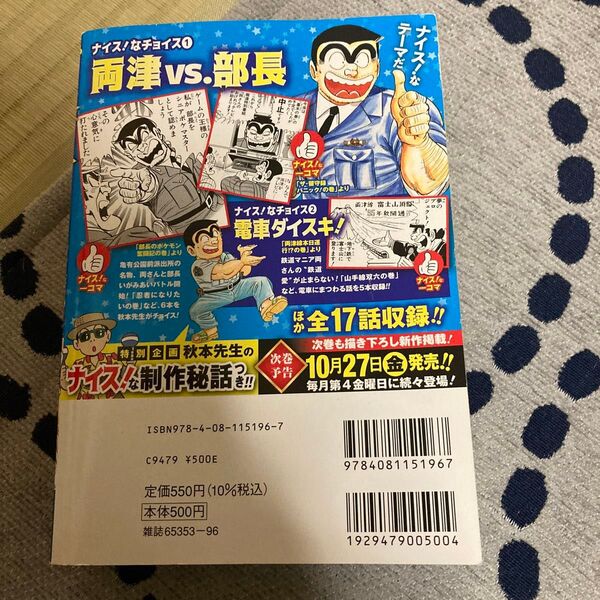 秋本治のナイス!なチョイス こち亀 2 (集英社ジャンプリミックス) 秋本治