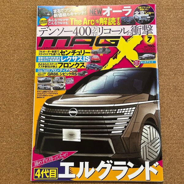 ニューモデルマガジンX 2024年7月号 (ムックハウス)