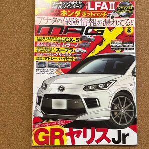 CX-5 ニューモデルマガジンX 2024年8月号 (ムックハウス)