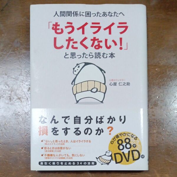 「もうイライラしたくない!」と思ったら読む本