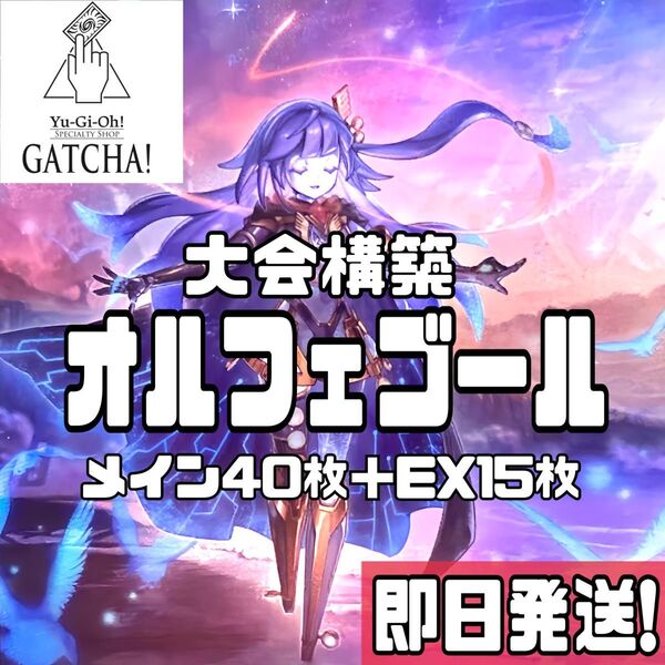 即日発送!オルフェゴールデッキ 遊戯王 エンリルギルス ガラテアi S:Pリトルナイト