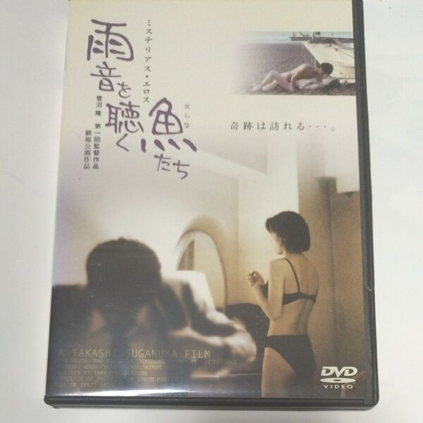 雨音を聴く魚(おんな)たち DVD