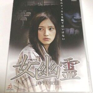 女幽霊 DVD