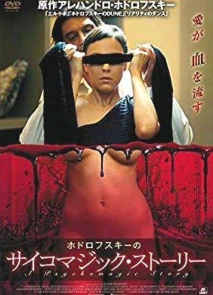 【新品】ホドロフスキーのサイコマジック・ストーリー 〔DVD〕