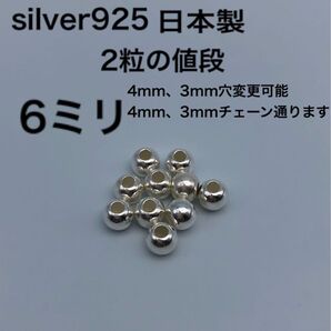 シルバー ラウンド ビーズ シルバー silver 925 カスタム 6mm 6ミリ シルバービーズ925 鹿紐 革紐 ゴローズ
