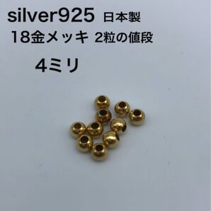金 ラウンド ビーズ 4ミリ silver シルバー 925 18金 カスタムパーツ 革紐 鹿紐 ビーズ ハンドメイド ゴローズ