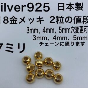 金 ラウンド ビーズ 7ミリ 7mm silver シルバー 925 18金 カスタムパーツ ハンドメイド 革紐 鹿紐 ゴローズ