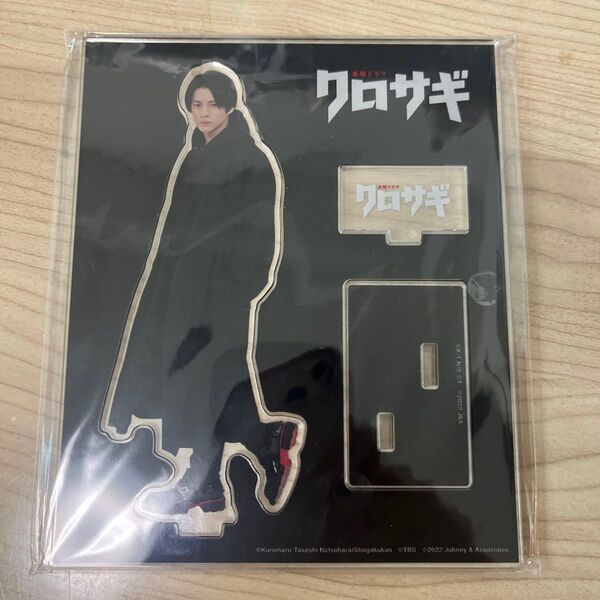 平野紫耀 クロサギ アクリルスタンド