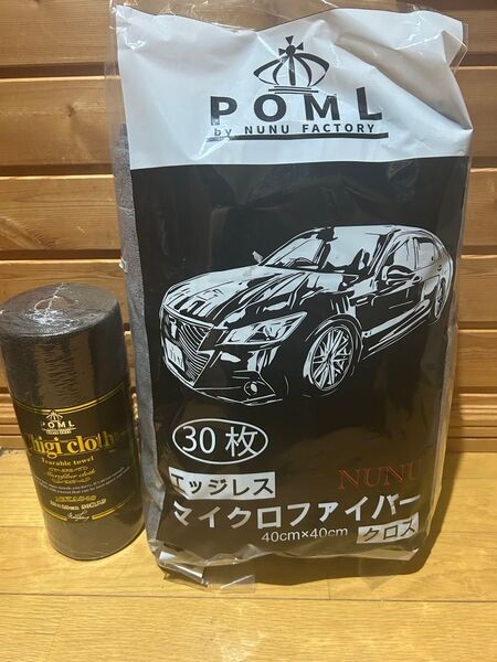 ポムル POML マイクロファイバー2点セット