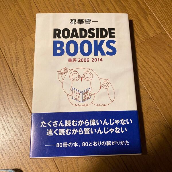 ROADSIDE BOOKS 書評2006-2014 都築響一/著