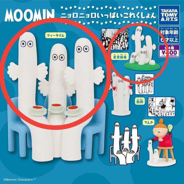 MOOMINニョロニョロいっぱいこれくしょん2点 ティータイム・夏至前夜 ムーミン