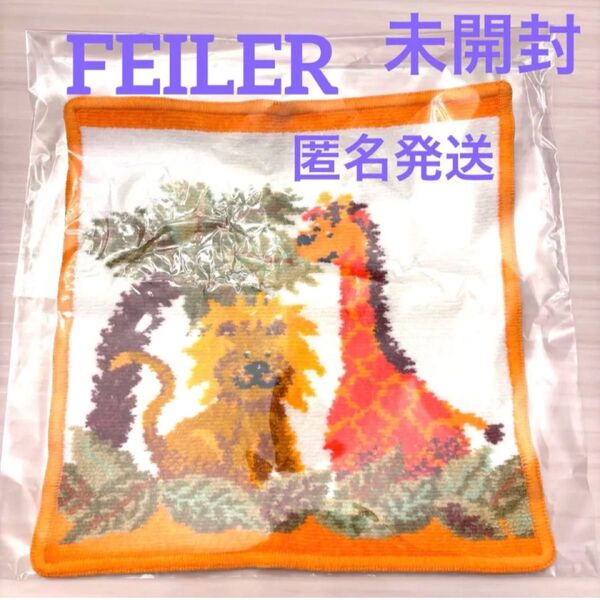 FEILER 【新品】【未開封】ライオンとキリンのタオルハンカチ