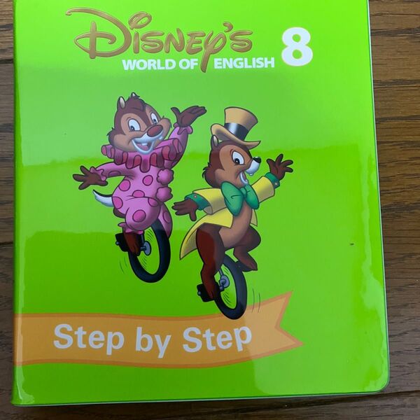ディズニー英語システム DVD Disney ステップバイステップ 8
