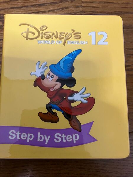 ディズニー英語システム DVD Disney ステップバイステップ 12