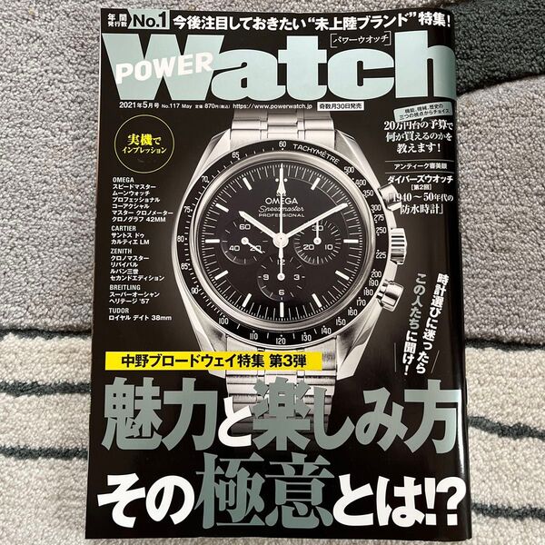POWER Watch 2021年5月号 (交通タイムス社)