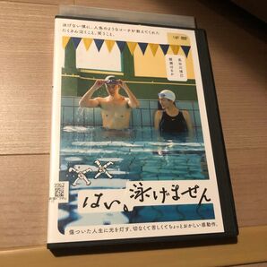 はい、泳げません DVD