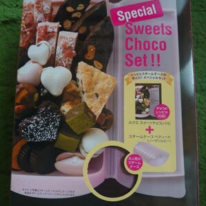 ルクエ スペシャルスイーツ チョコセット ノーザンルビー