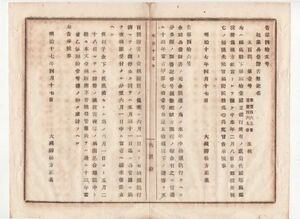 N19121917〇公文書 明治17年大蔵省告示 金禄公債証書交換(50円以下証書多数を500円証書と交換)願出停止 元金償還抽籤執行まで 大蔵卿松方正