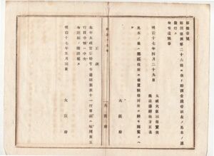 N19121807〇公文書 明治17年太政官布達 郵便規則26条に依り 郵便一銭帯紙*を見本の通り発行す 太政大臣三条実美 見本は郡区役所に備置き 大