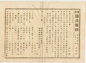 N19120125〇公文書明治7年太政官布告 家禄奉還制度 華士族卒家禄賞典禄百石未満者に奉還を許す(同日付で家禄奉還者へ資金被下方規則を布告)