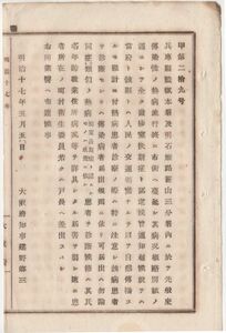 N19121730〇公文書 明治17年大阪府布達 兵庫県監獄本署(神戸市)及明石姫路笹山の3分署で発疹窒扶斯(チフス)流行,市街へ蔓延 病状概略 大阪