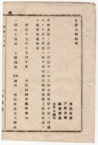 N19121816〇公文書 明治17年大阪府達 発行禁止書籍 授業上使用を禁ず 稲垣千頴*(いながき ちかい)撰 小学読本4,5 出版:東京文学社 大阪府知