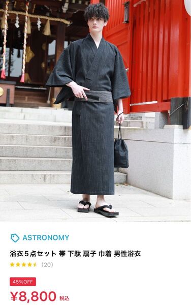 ASTRONOMY黒メンズ浴衣付箋巾着袋下駄付きMサイズ