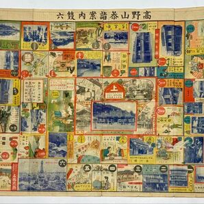「高野山参詣案内双六」大正2年刊 1枚|古地図 弘法大師 空海 密教 真言宗